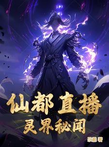 灵界仙都无限灵玉版本