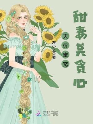 天价蜜宠甜妻莫贪心