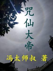 仙帝可以秒杀大帝吗