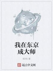 东京的大师建筑