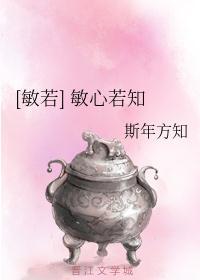 敏若初见什么意思