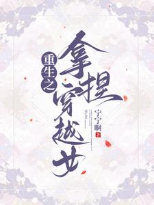 一个女尊女主是皇女