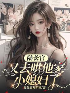 女主叫陆长亭的