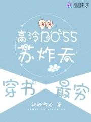 高冷boss缠上我六漫画