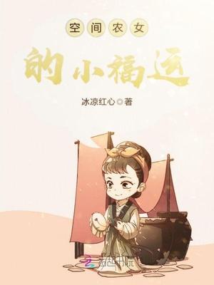 穿成旺家小农女带着空间