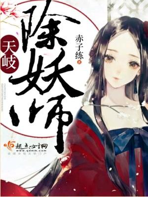 除妖师动漫