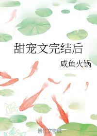 甜宠文以后
