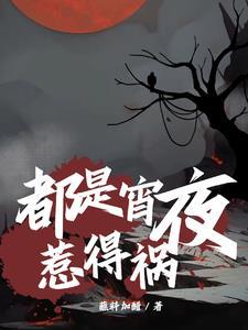 宵夜都那么多选择是什么意思