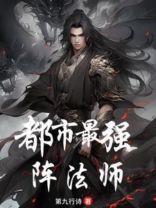 我是风水师陈年119