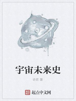 宇宙未来结局图片大全