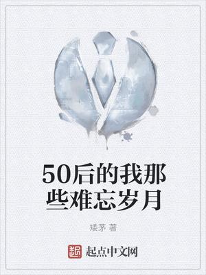 五十年后的我作文400字