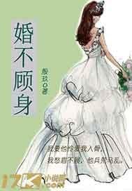 婚不顾身无错版