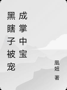 黑瞎子受