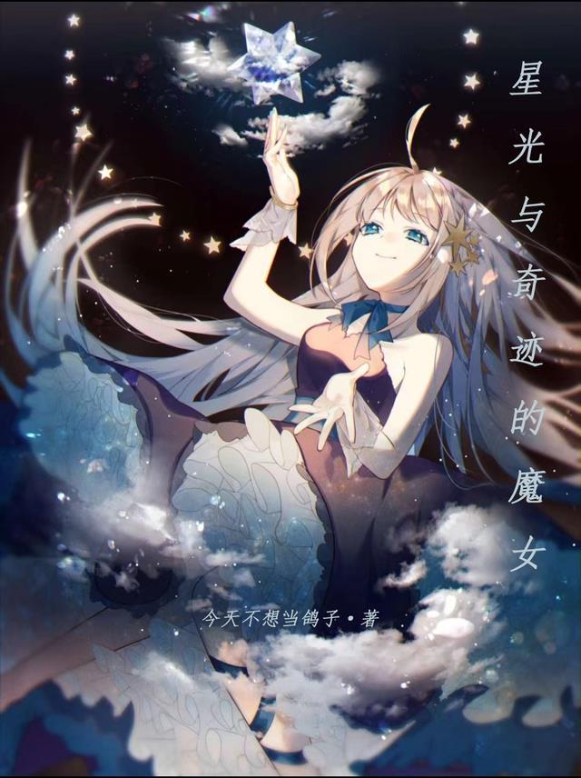 星光闪耀光之美少女奇迹宇宙剧场版