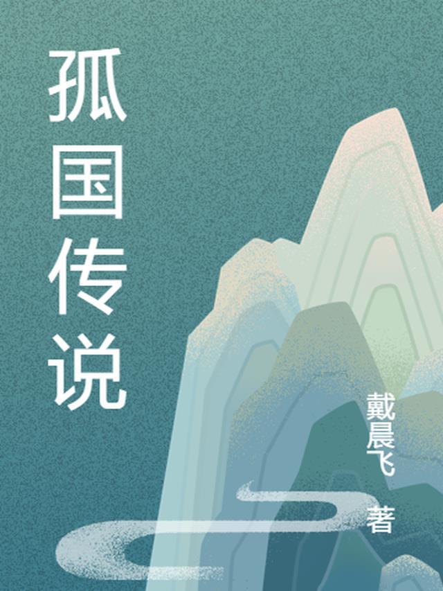 形状国的传说