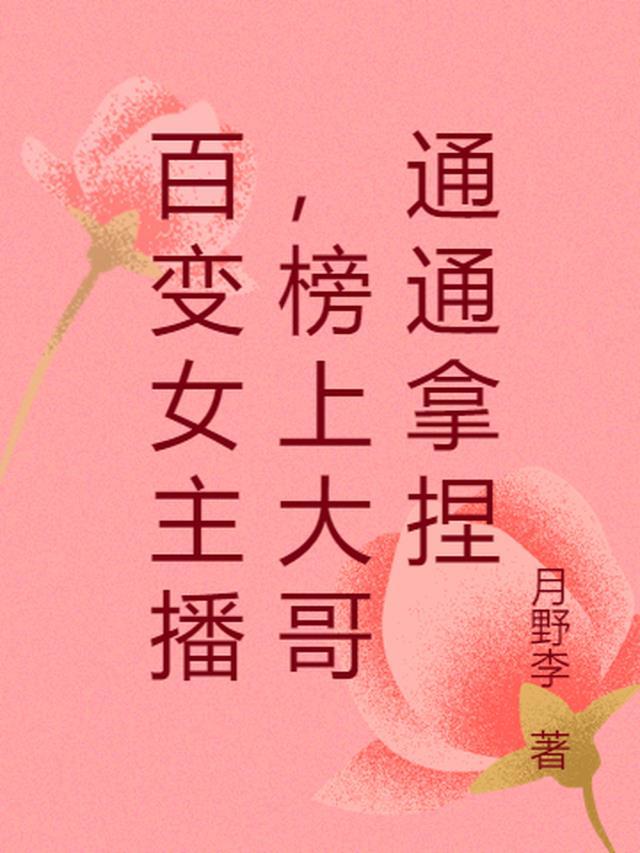 以前百变女神的视频