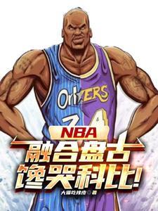 nba之控球中锋