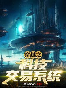 从地球到宇宙的科幻