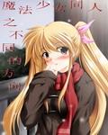 魔法少女篇