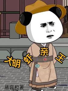 大明虾是啥