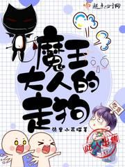 魔王大人慢走漫画