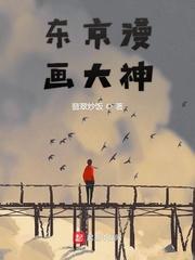 我的B0SS大神漫画