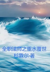 全职法师之无限重来