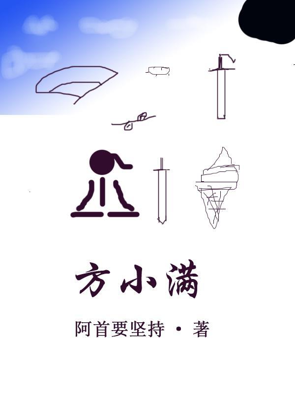 方小满名字怎么样