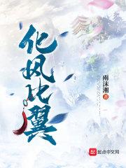 化羽乘风什么意思