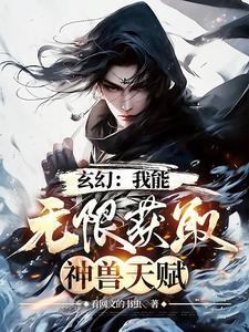 无限神兽系统