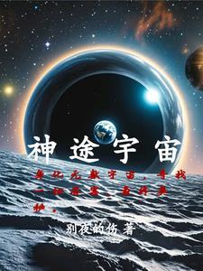 宇宙之外是谁