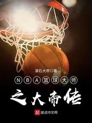 nba篮球手游