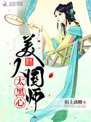 美人国师全文免费阅读