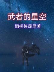 吞噬星空的武者级别