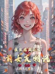 癌症晚期女抖音