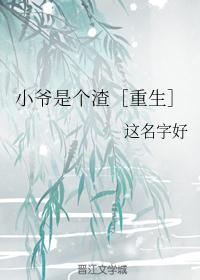 小爷是个粗人格格党