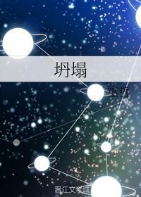 坍塌星怎么触发