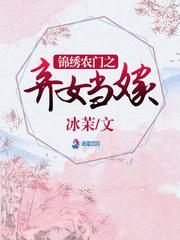 锦绣农门之弃女当嫁书包