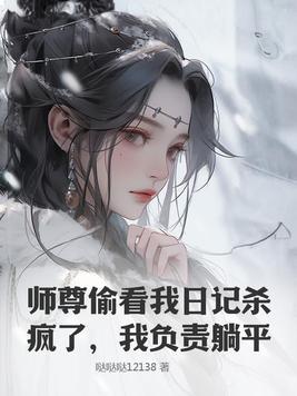 【穿书】师尊看我的眼神不太对劲