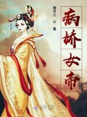 病娇女帝竟是冲师逆徒漫画