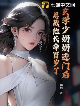 玄学少女是大佬免费阅读