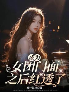 想成女团需要什么条件