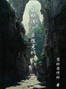 茅山隐意