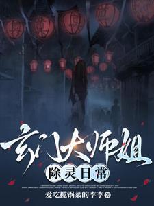 玄门大师原创女主