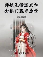 师姐无情道成神