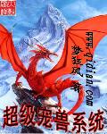 超级宠兽系统全集