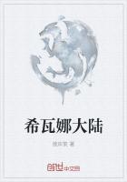 希瓦娜好玩吗