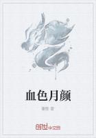 血色月光图片