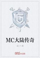 mc大陆玩家战争