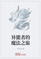 异能者和魔法师区别